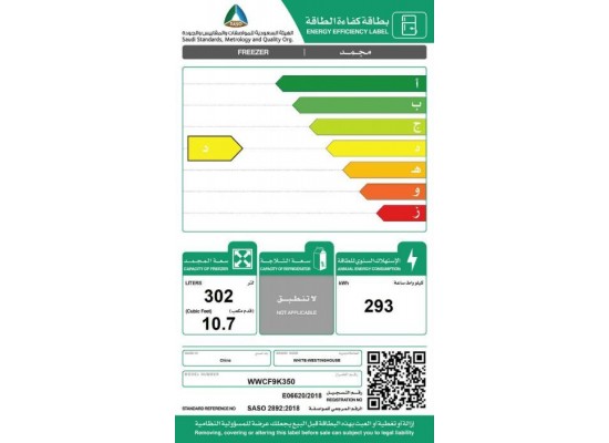 فريزر ارضي وستنكهاوس 10.5 قدم 295 لتر ابيض