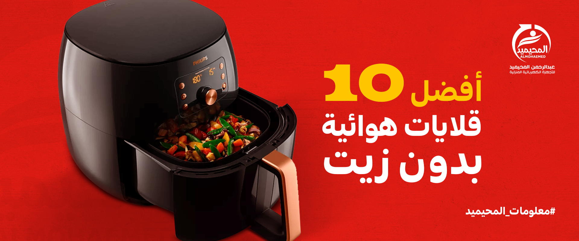 أفضل 10 قلايات هوائية تعمل بدون زيت