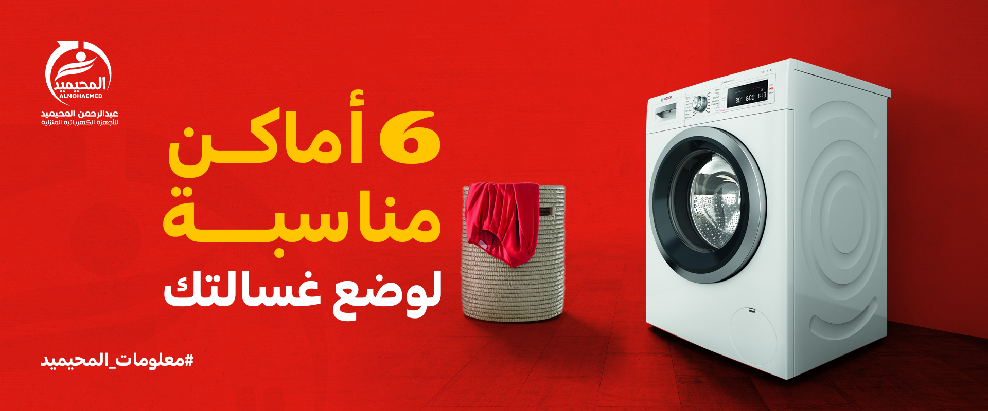 6 حيل ذكية لتصميم مكان غسالة الملابس