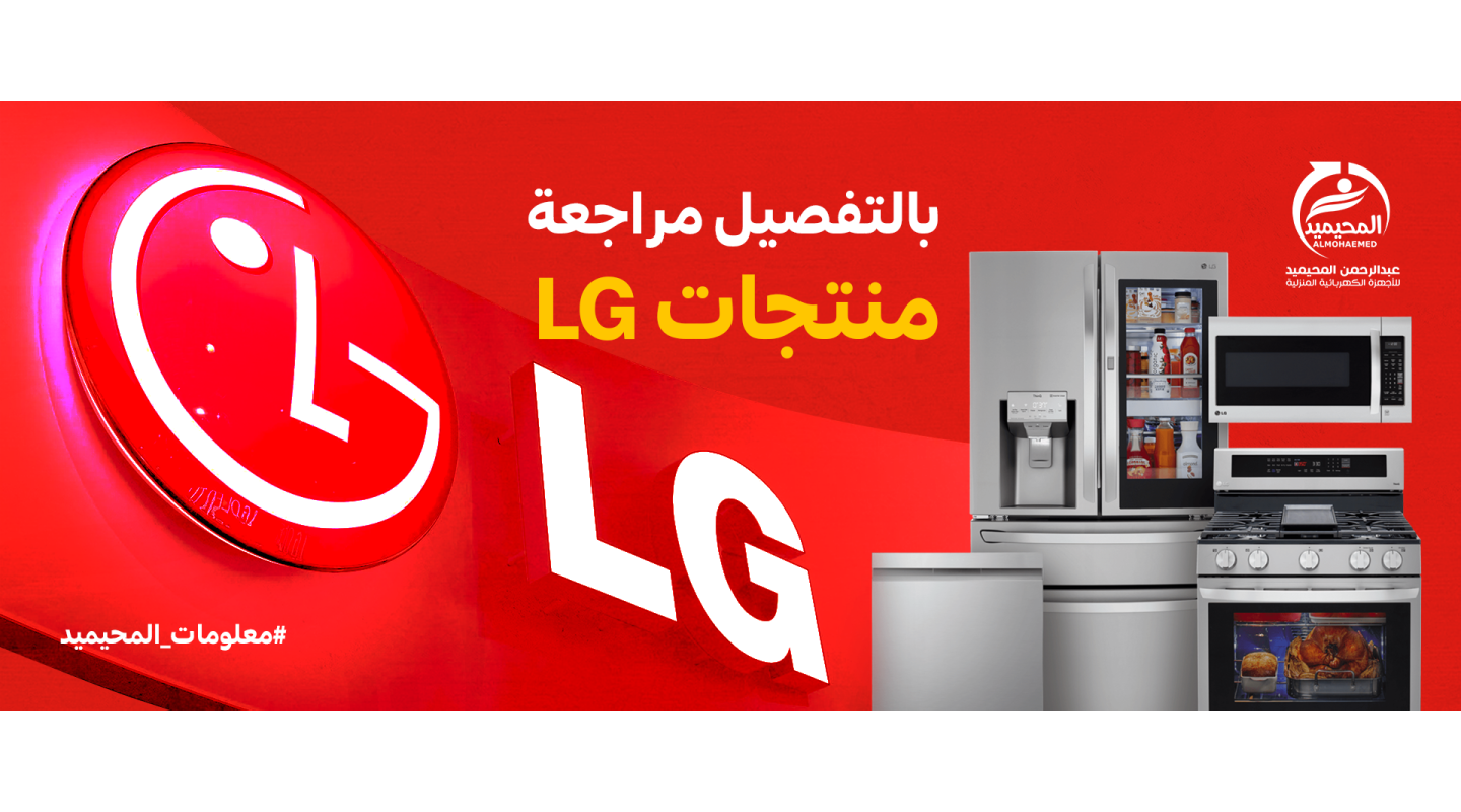 مراجعه على منتجات LG