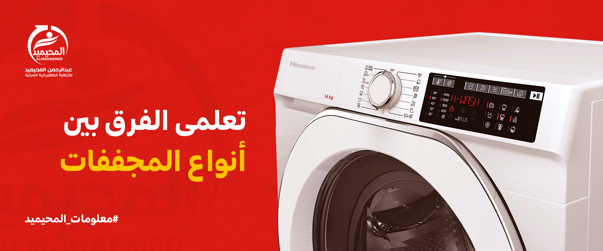 الفرق بين مجففات الملابس