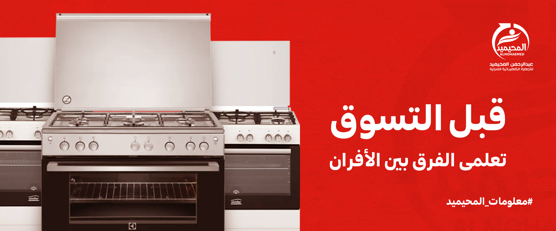 أنواع الأفران الكهربائية والفرق بينهم