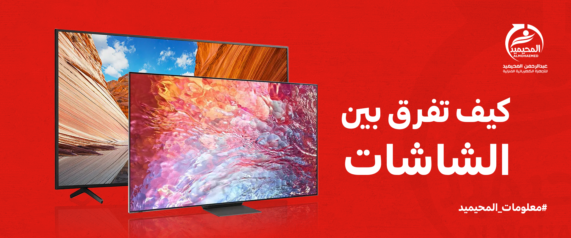 الفرق بين الشاشات