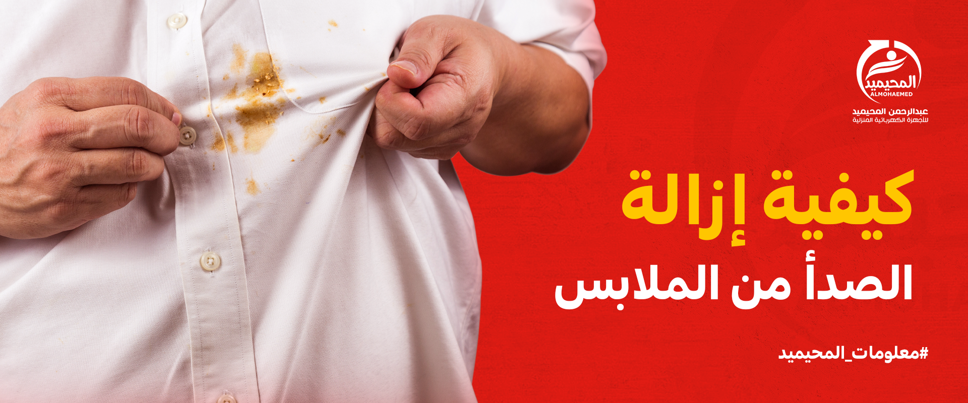 إزالة الصدأ من الملابس