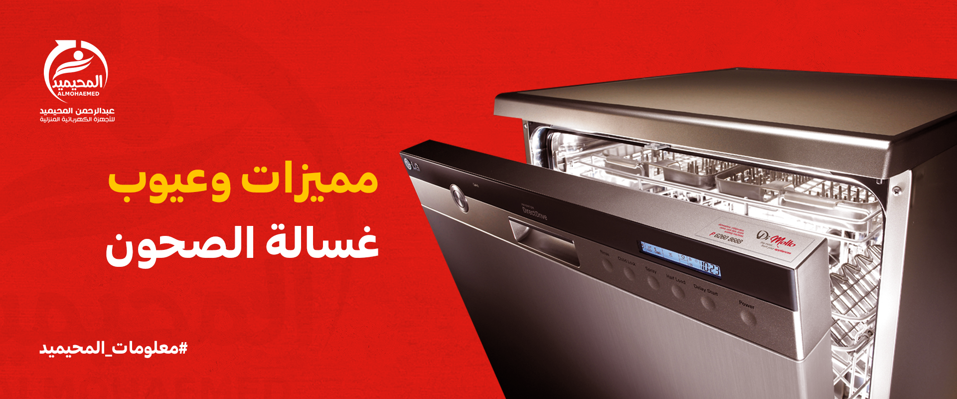 مميزات وعيوب غسالات الصحون