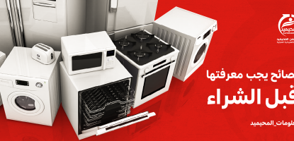 نصائح مهمة قبل التسوق