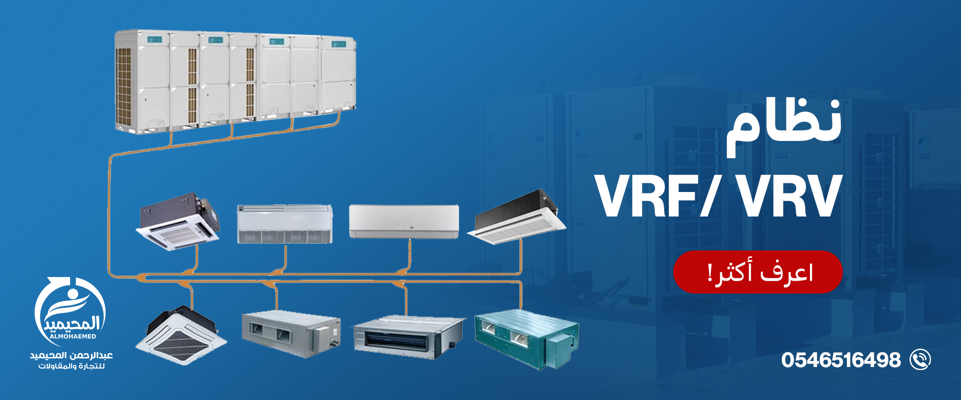 مما يتكون نظام VRF / VRV