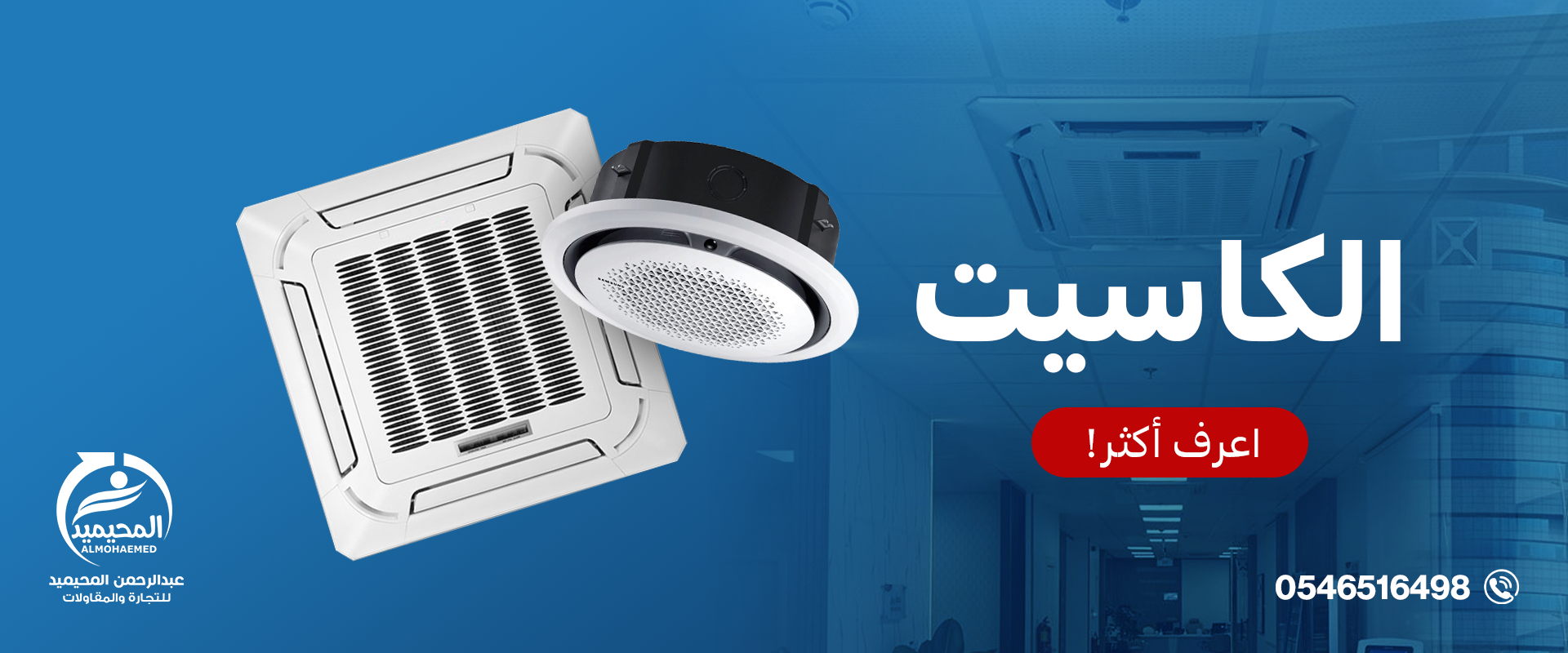 نظام مكيفات الكاسيت