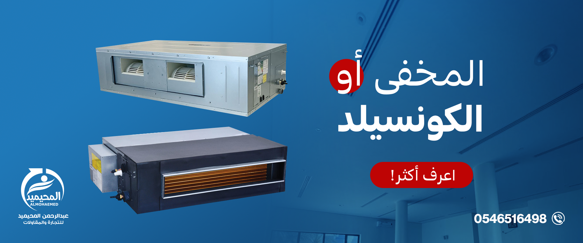 نظام المكيفات الاسبليت المخفية