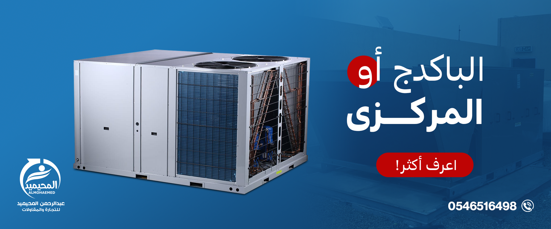 نظام المكيفات المركزيه (Package Units)