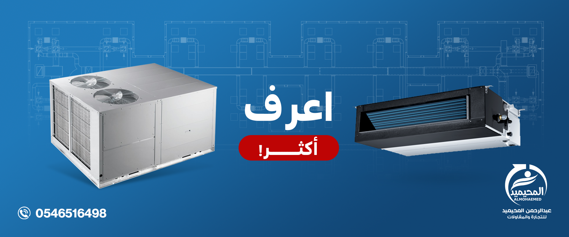 مما تتكون أعمال التكييف؟